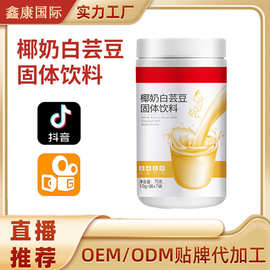 白芸豆膳食纤维碳水阻断剂代餐粉阻断片速溶咖啡咀嚼奶片代发