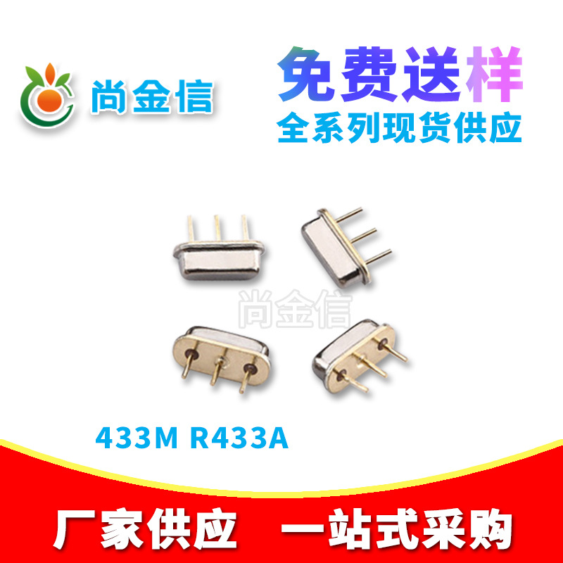声表433M R433A声表晶振 F11方形4脚 无线发射接收模块专用