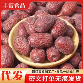 红枣干;山楂制品;瓜子