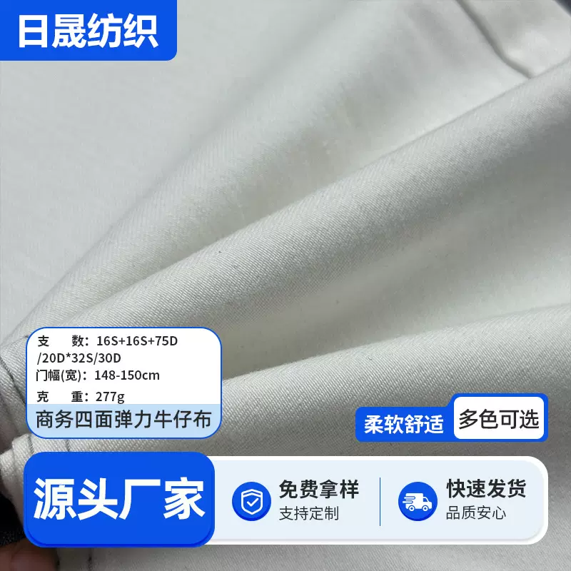 277g商务四面弹白色牛仔布料灯芯绒面料春秋衬衫裤子服装牛仔面料