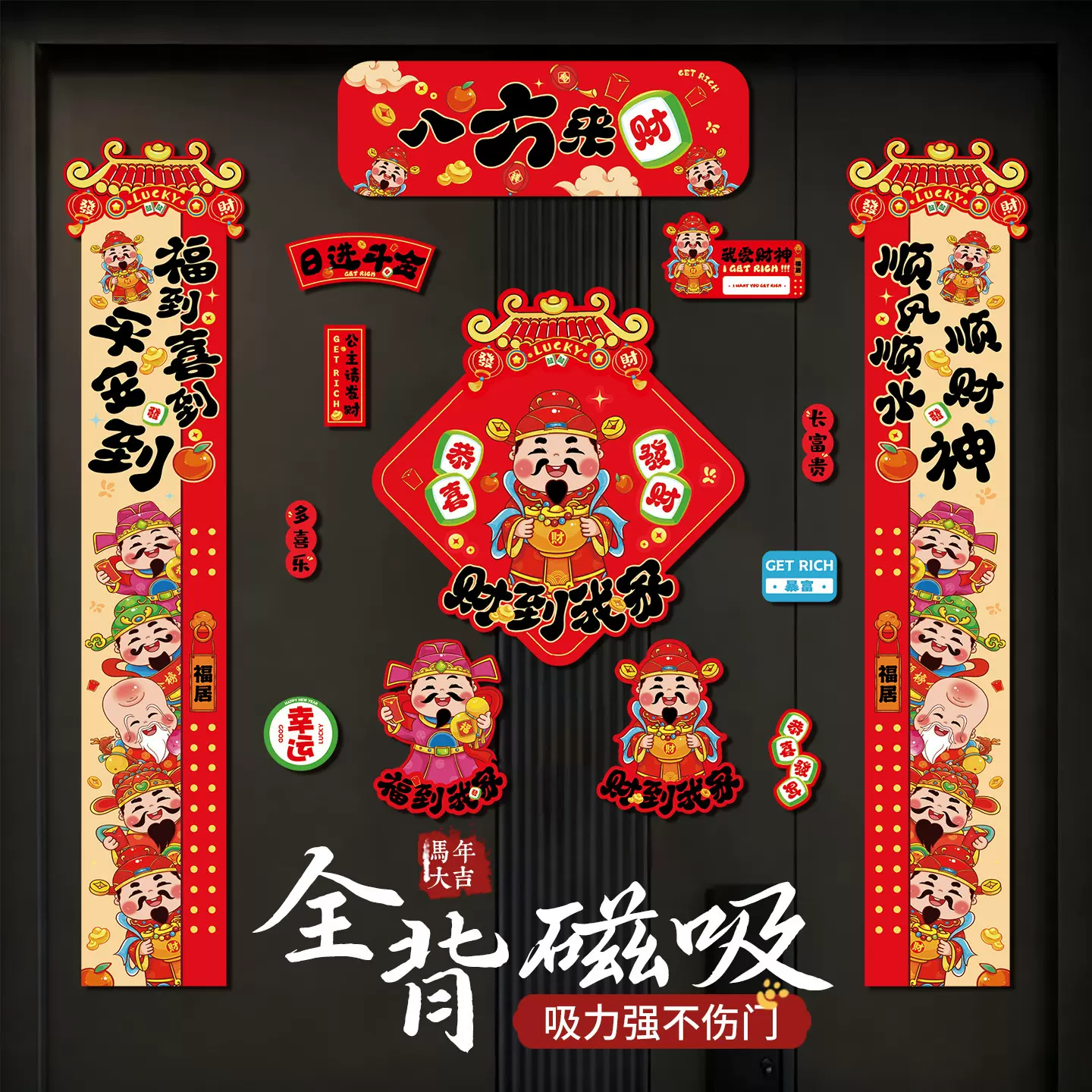 2026新款马年磁吸对联春联批货入户福字门贴春节过年布置新年装饰