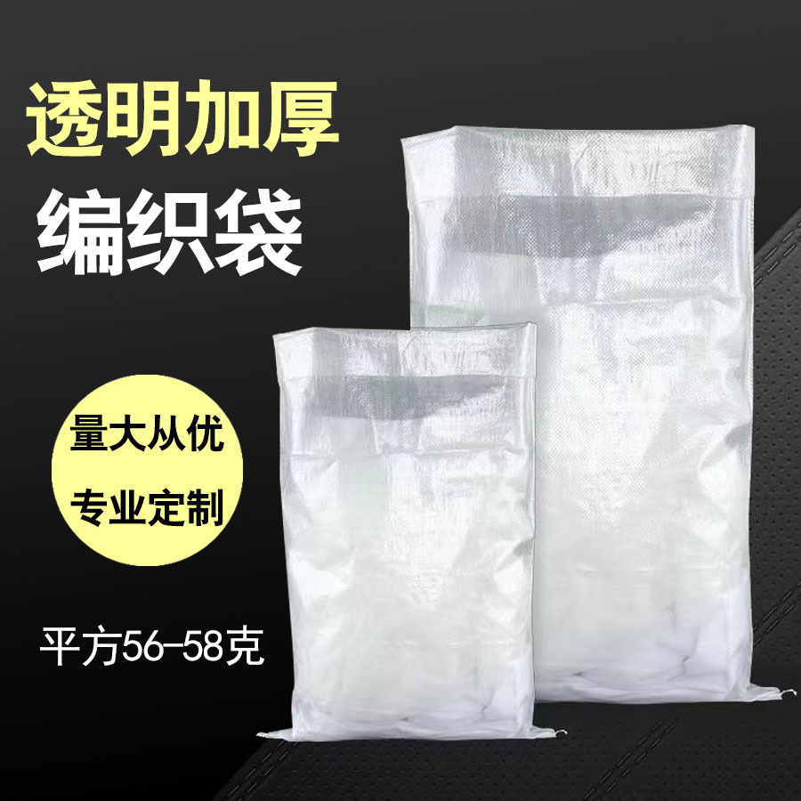 透明加厚塑料编织袋杂粮米袋物流快递打包蛇皮袋编织袋厂家批发