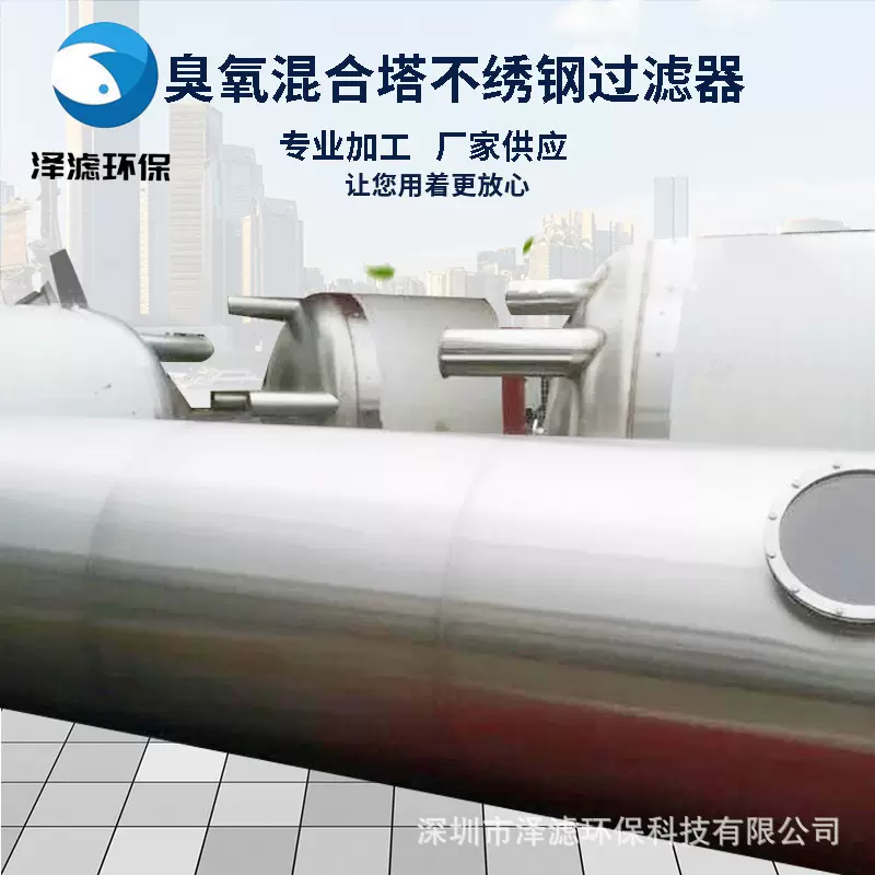 厂家供应臭氧混合塔不锈钢过滤器304304、316高效过滤多介质