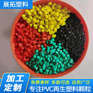 Wholesale of Various Colors of Recycled Plastic Granules, Pvc Rubber Sleeve Plug Material, Plastic Raw Materials, Polyvinyl Chloride Filler