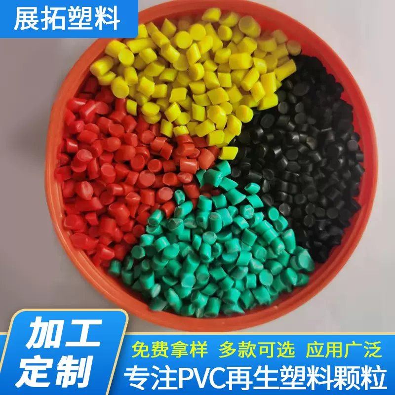 现货批发各色再生塑料颗粒pvc胶套插头料塑胶原料聚氯乙烯填充