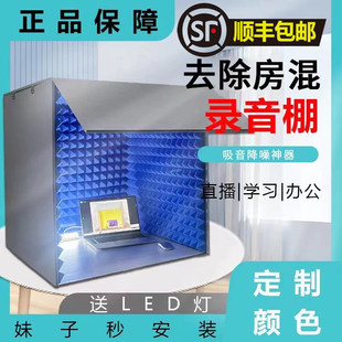 Home Simple Recording Studio Desktop Removable Soundproof Cover Himalayan Audio Anchor Room Mixing Recording