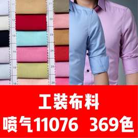 服装箱包用布 T/C11076 涤棉布工装衬衣面料 色布现货