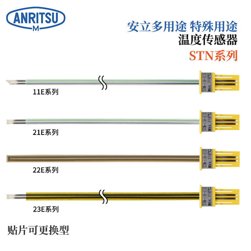 日本ANRITSU安立温度计传感器STN-21E-010/STN-21K-010