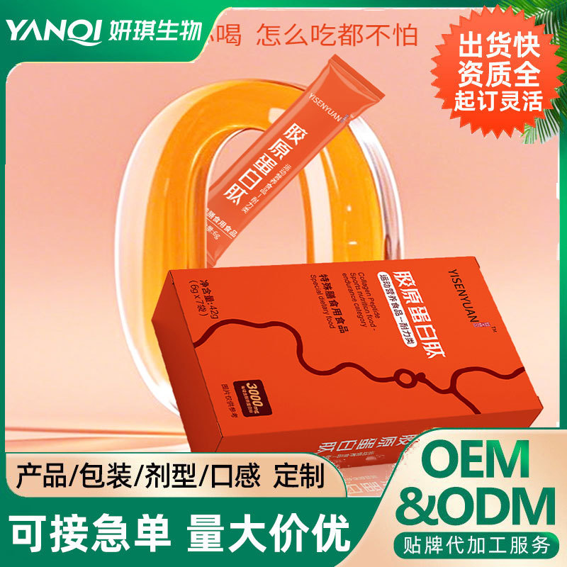 胶原蛋白肽食品级小分子肽水解胶原蛋白水溶性多肽 运动营养食品