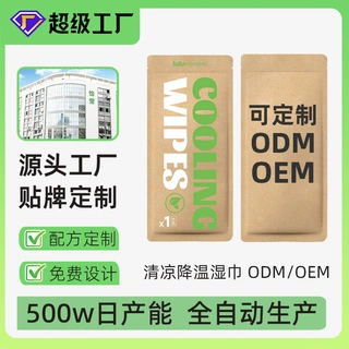 降温清凉湿巾OEM工厂贴牌户外清爽去油止汗湿巾