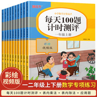 小学计算高手数学专项练习一二年级每天100题口算+应用题表内乘除