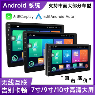 Hot sale 7 inch 9/10 inch Android car car navigation central control all-in-one player carplay car navigation
