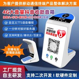 扫码支付盒子;收款机;收款提示器