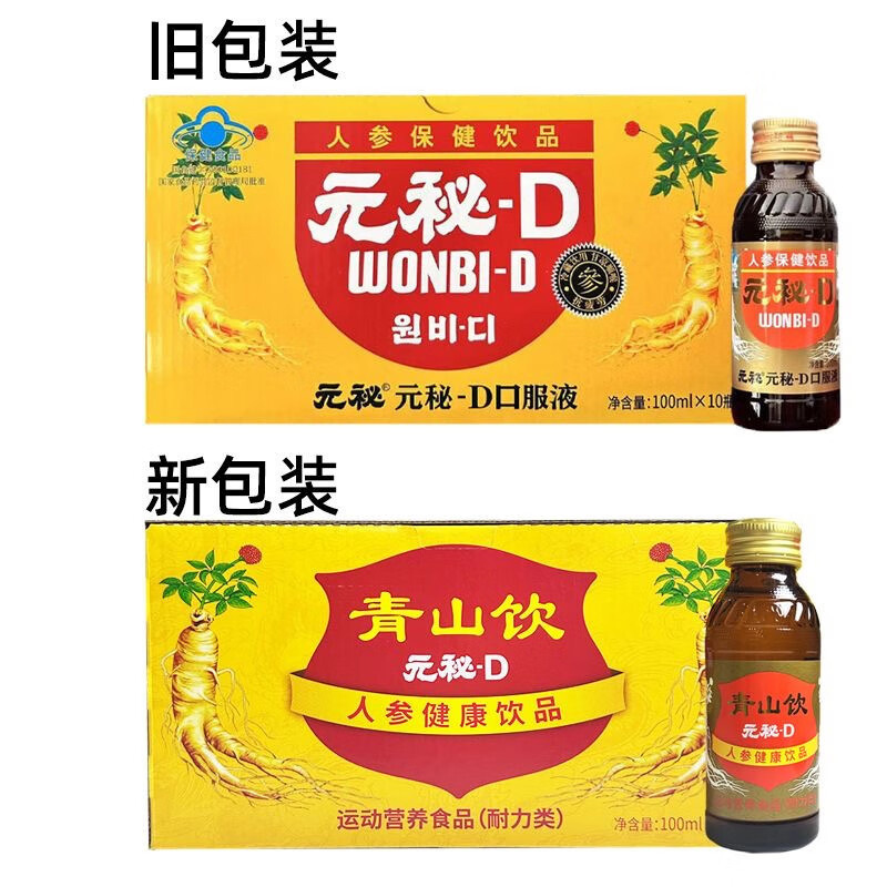 元秘D口服液人参健康饮品青山饮运动营养品耐力类新包装年货送礼|undefined