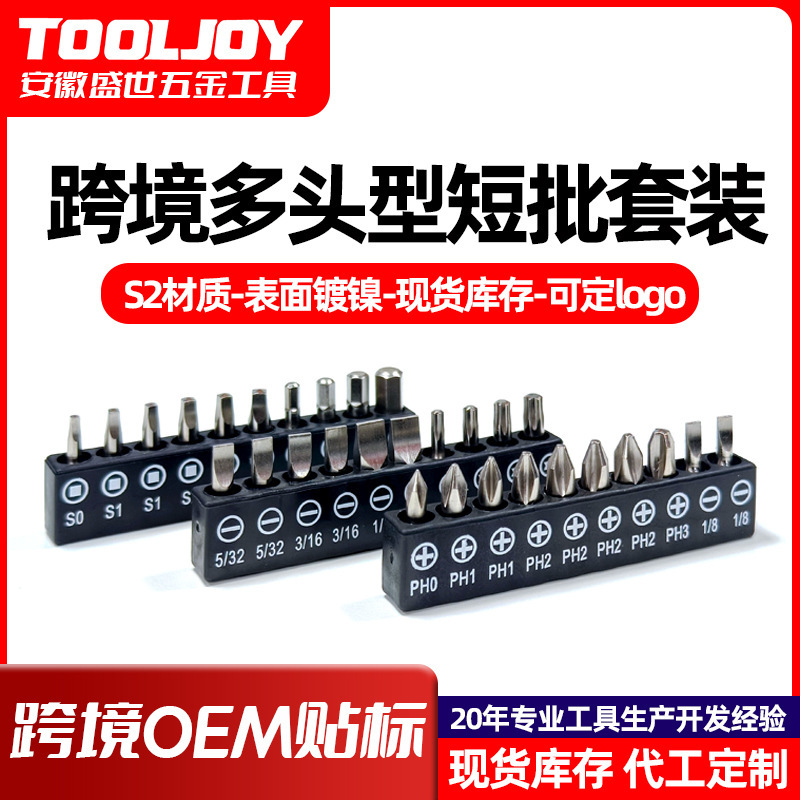 クロスボーダー電動ドライバービットセット クロス型四角梅花六角ビット 25mm エアビット|undefined