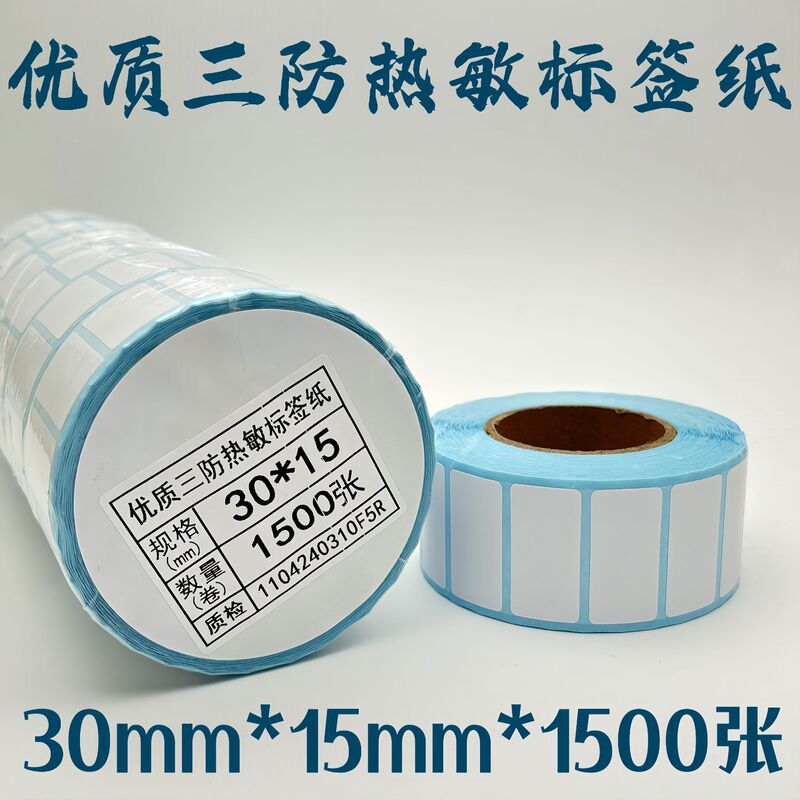 30x15 Three-proof Thermal Paper Self-adhesive 30*15 Single Row Double Row Barcode Label Paper Printing Sticker 3*1.5cm 30x15 Three-proof Thermal Paper Self-adhesive 30*15 Single Row Double Row Barcode Label Paper Printing Sticker 3*1.5cm