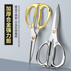 强力多功能剪刀家用不锈钢合金厨房剪刀鸡骨剪菜婚庆日用裁缝剪