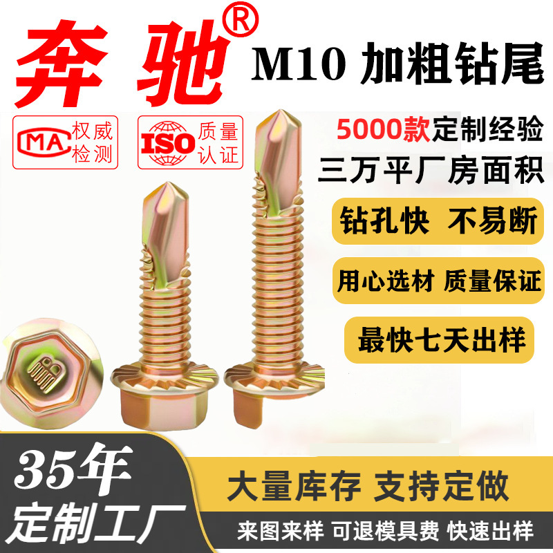 Mercedes-Benz M10 Extra-Thick Self-Tapping Screws, Self-Tapping Screws with External Hexagon Head, Thickened and Extended Drill Tail, Factory-Grade High-Strength Screws Mercedes-Benz M10 Extra-Thick Self-Tapping Screws, Self-Tapping Screws with External Hexagon Head, Thickened and Extended Drill Tail, Factory-Grade High-Strength Screws