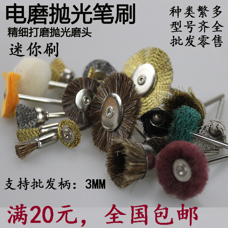 文玩工具电磨笔刷迷你抛光刷抛光清理刷电动打磨 打磨头刷头包邮