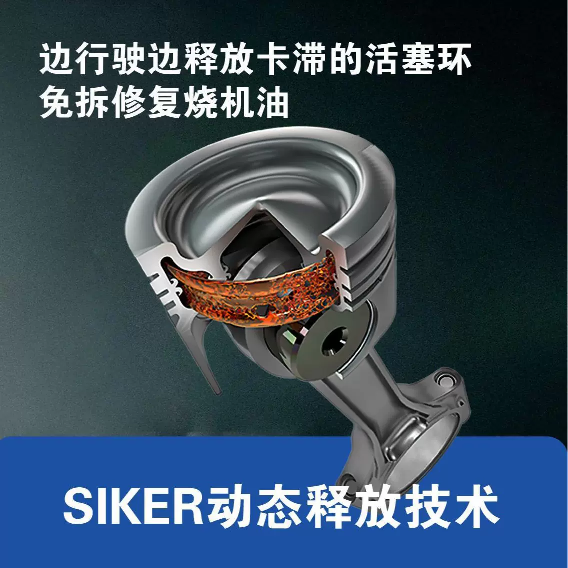 免拆烧机油治理剂活塞环释放添加剂润滑油止烧剂散液原液供