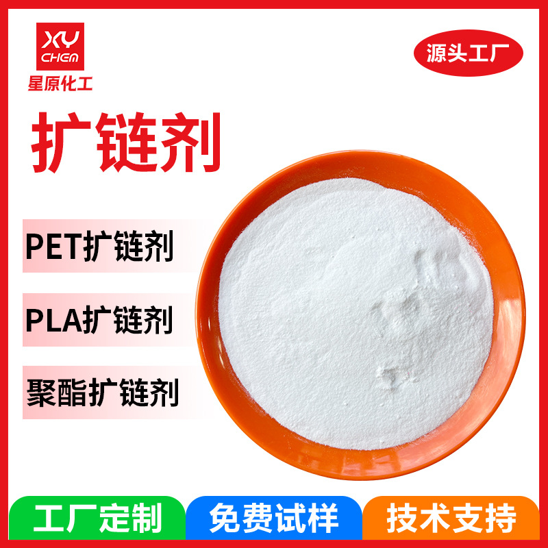 工厂定制聚酯pla扩链剂 降解增粘剂pbat增韧聚酯环氧pet扩链剂
