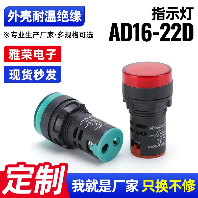 AD16-22DS/16C LED电源指示灯信号灯220V12V24V380V红绿黄蓝白