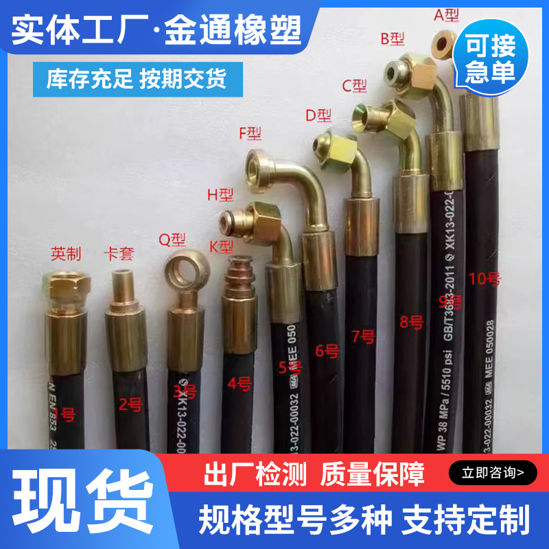 高压胶管总成工程机械用钢丝编织液压胶管高压油管液压油管总成