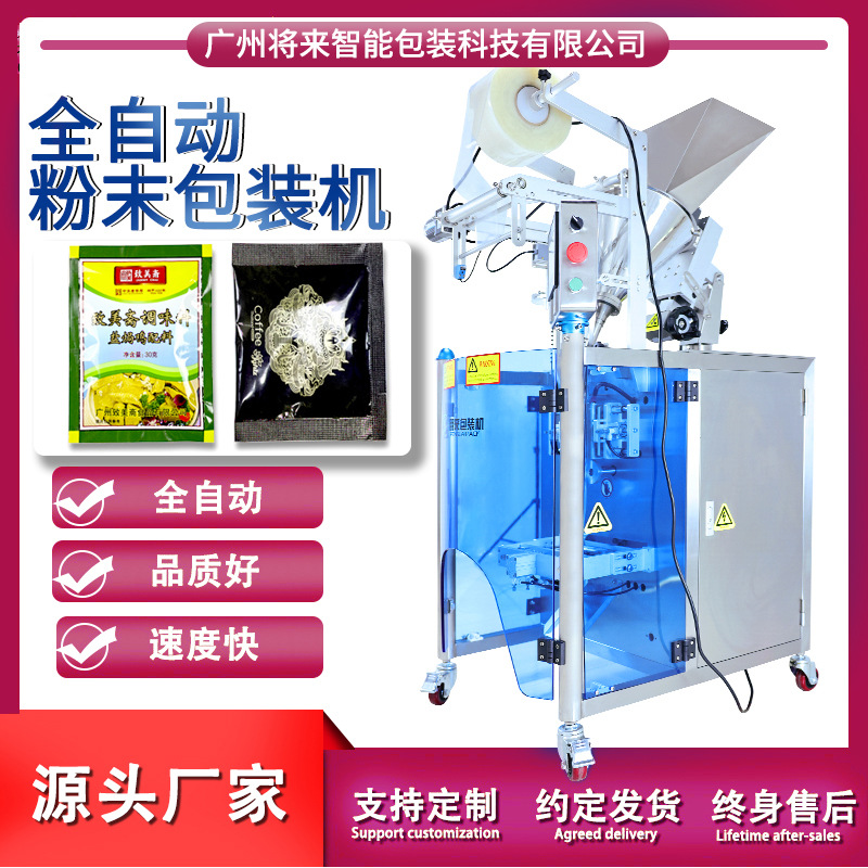 全自动三边封定量异形袋粉剂包装机 长条圆角固体饮料粉末灌装机