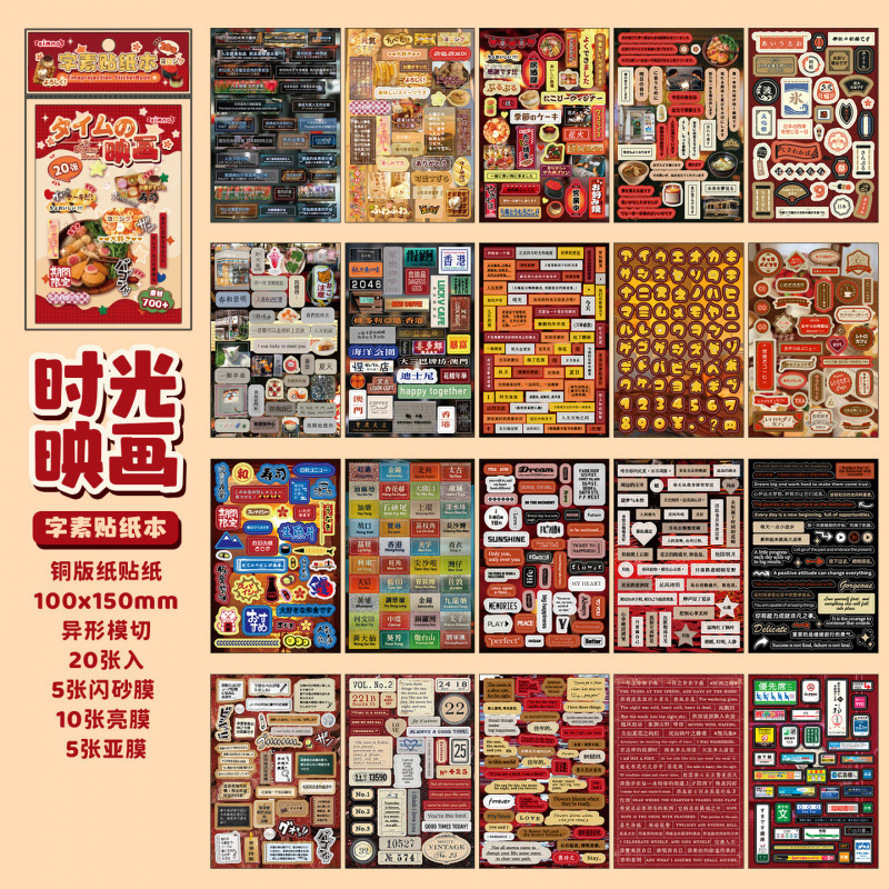 芯陌字素贴纸本新款ins风手帐贴纸本高颜值学生手帐装饰素材|undefined