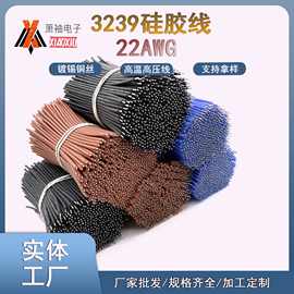 厂家批发硅胶线3239-22awg外径1.76mm电子线电路板连接线加工