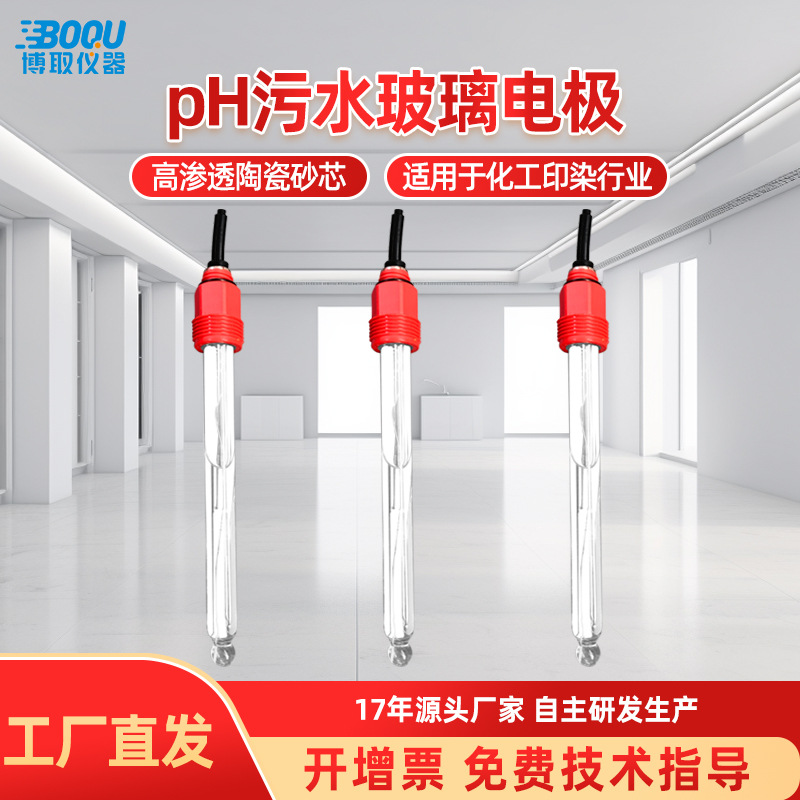 博取仪器在线PH污水高温玻璃电极耐高压传感器酸度计化工用