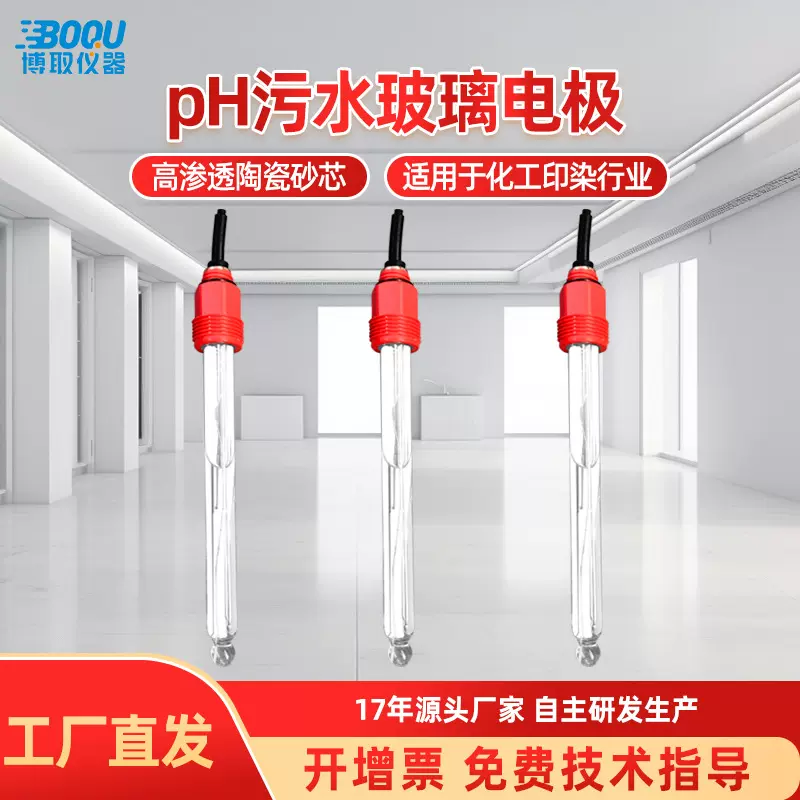 博取仪器在线PH污水高温玻璃电极耐高压传感器酸度计化工用