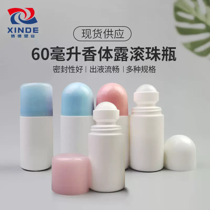加工定制塑料瓶60ml滚珠瓶驱蚊液眼霜瓶化妆水瓶子分装瓶走珠瓶
