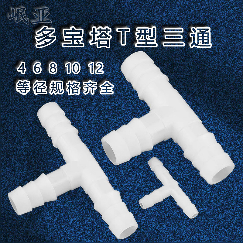 Plastic Three-Way L-Type T-Type Y-Type Herringbone Joint Pagoda Three-Way Water Pipe Hose Joint External Thread External Thread