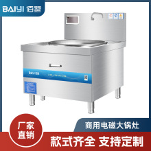 定制酒店饭店厨房设备大型不锈钢灶台商用电磁炉大功率电磁大锅灶