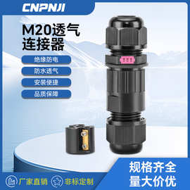 定制尼龙透气连接器M20防水电缆接头连接器3芯接线端子 厂家订做
