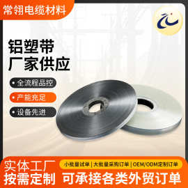 供应铝塑带 pp电线电缆屏蔽绕包带可按需制作铝塑复合带厂家批发