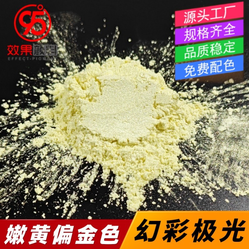 偏金珠光粉嫩黄色幻彩极光粉画材高纯金色云母粉滴胶人鱼姬闪粉