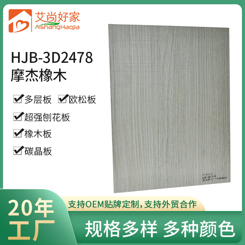Mojie oak multi-layer board European pine board oak board carbon crystal board indoor door multi-specification wall panel wholesale