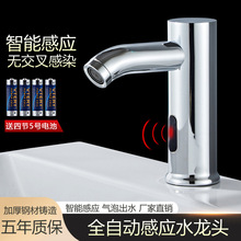 厂家批发不锈钢感应式面盆洗手器水龙头冷热水嘴感应器感应水龙头