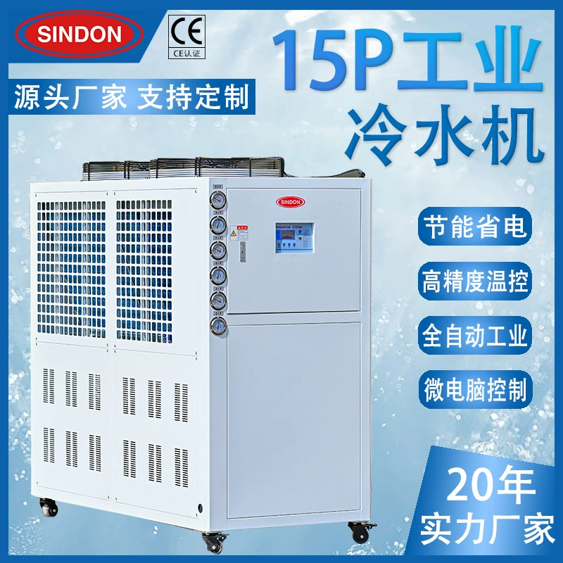 Xindian 15P чиллер для воды, промышленный воздушный чиллер для воды, промышленная машина для ледяной воды, 15-30P чиллер для воды