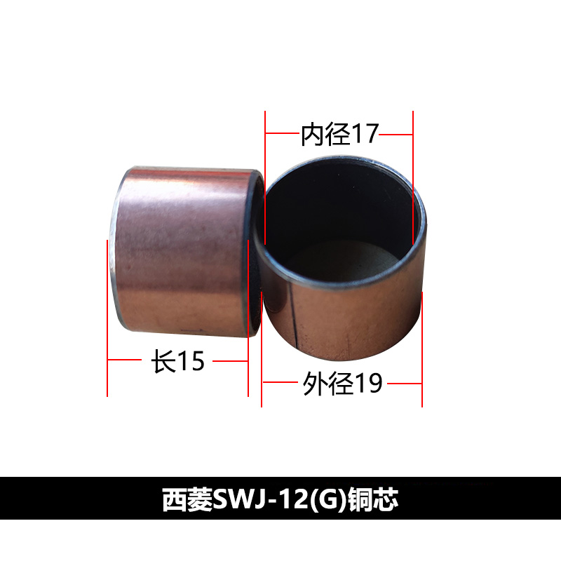 Xihu / Xiling SWJ - 6 / 10 / 12 / 16 rodamiento deslizante manguito deslizante manguito de cobre accesorios de máquina de toque