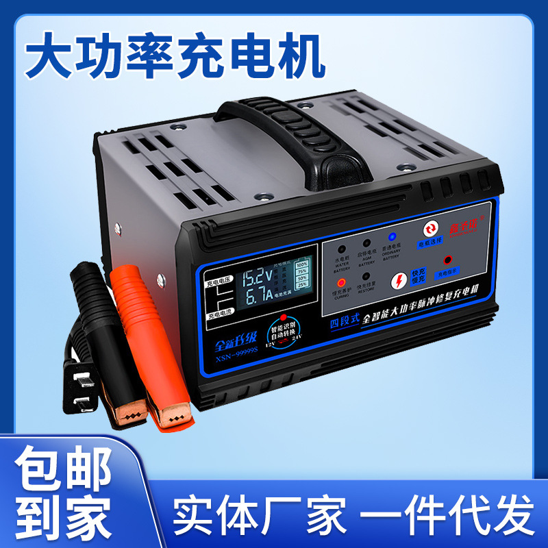 汽车电瓶充电机蓄电池充电器12v24v农用车货车摩托车充电机