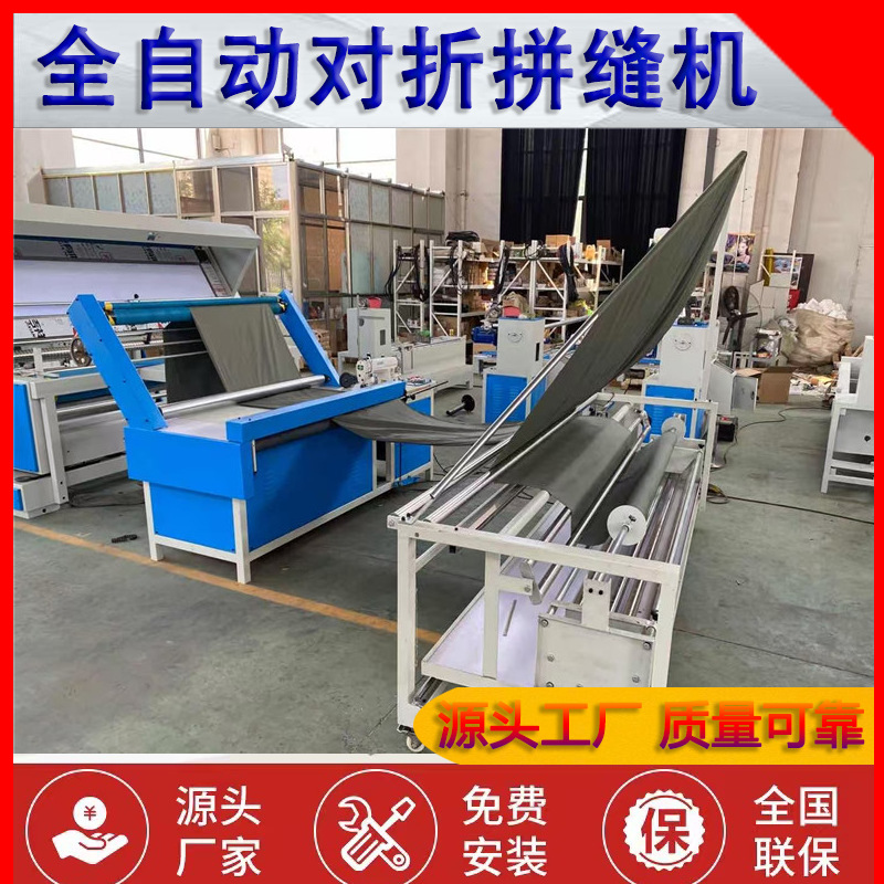 全自动高速对折拼缝机 45度缝合机 对边对折缝合拼缝机