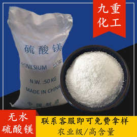 厂家直供农业级无水硫酸镁粉末 98农作物肥料用硫酸镁 无水硫酸镁