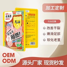 歌宝莲马油足膜足部护理温和足膜去死皮老茧脱皮脚部护理足膜批发