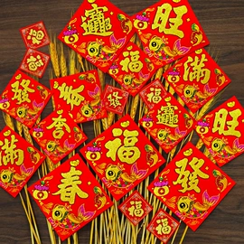 中国结;福字/福字贴;对联/春联