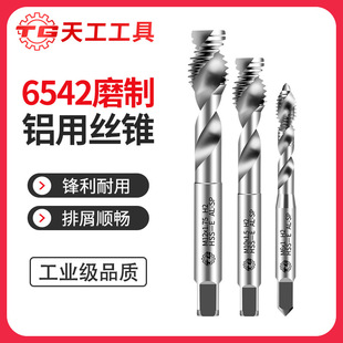 Tiangong high speed steel aluminum tap machine aluminum alloy tapping spiral groove aluminum parts tapping aluminum plate tapping 3-12mm