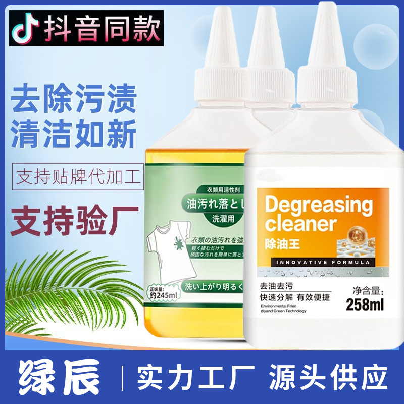 Household Clothing Degreaser, Powerful Oil Remover, Removes Oil Stains from Clothes, No-Wash Dry Cleaning Agent