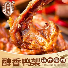 陈阿炳鸭架风干耐嚼鸭脖鸭肉干鸭翅组合装休闲小零食福建三明特产